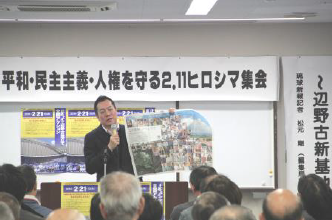 紀元節復活反対！ 平和・民主主義・人権を守る2.11ヒロシマ集会