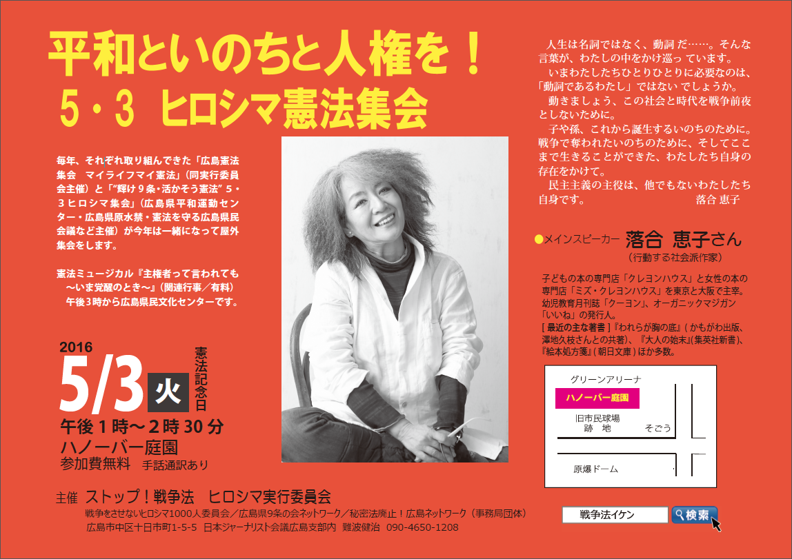 20160503憲法集会