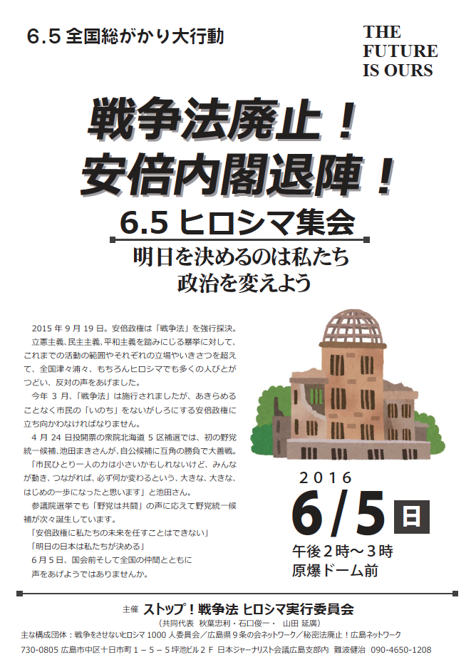 20160605ヒロシマ集会