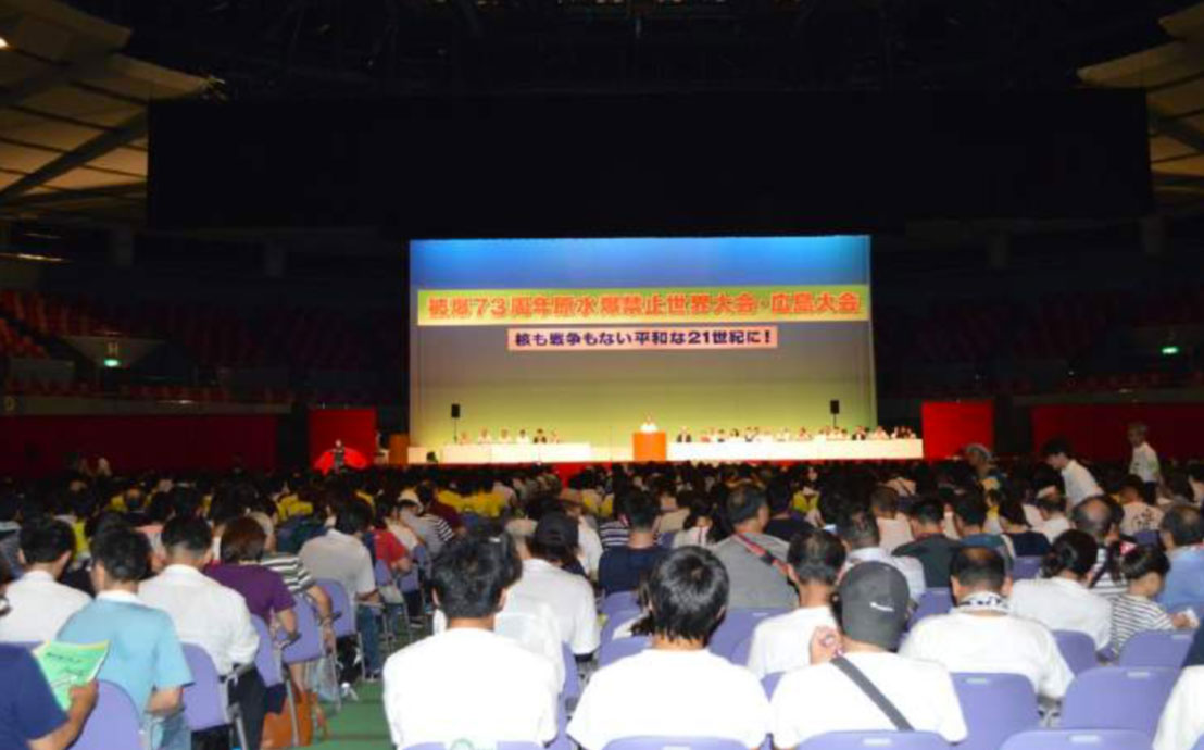 被爆 73 周年原水爆禁止世界大会・広島大会開催