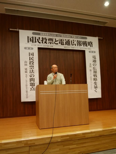 12月2日 改憲発議を止める！｢国民投票法｣学習会開催