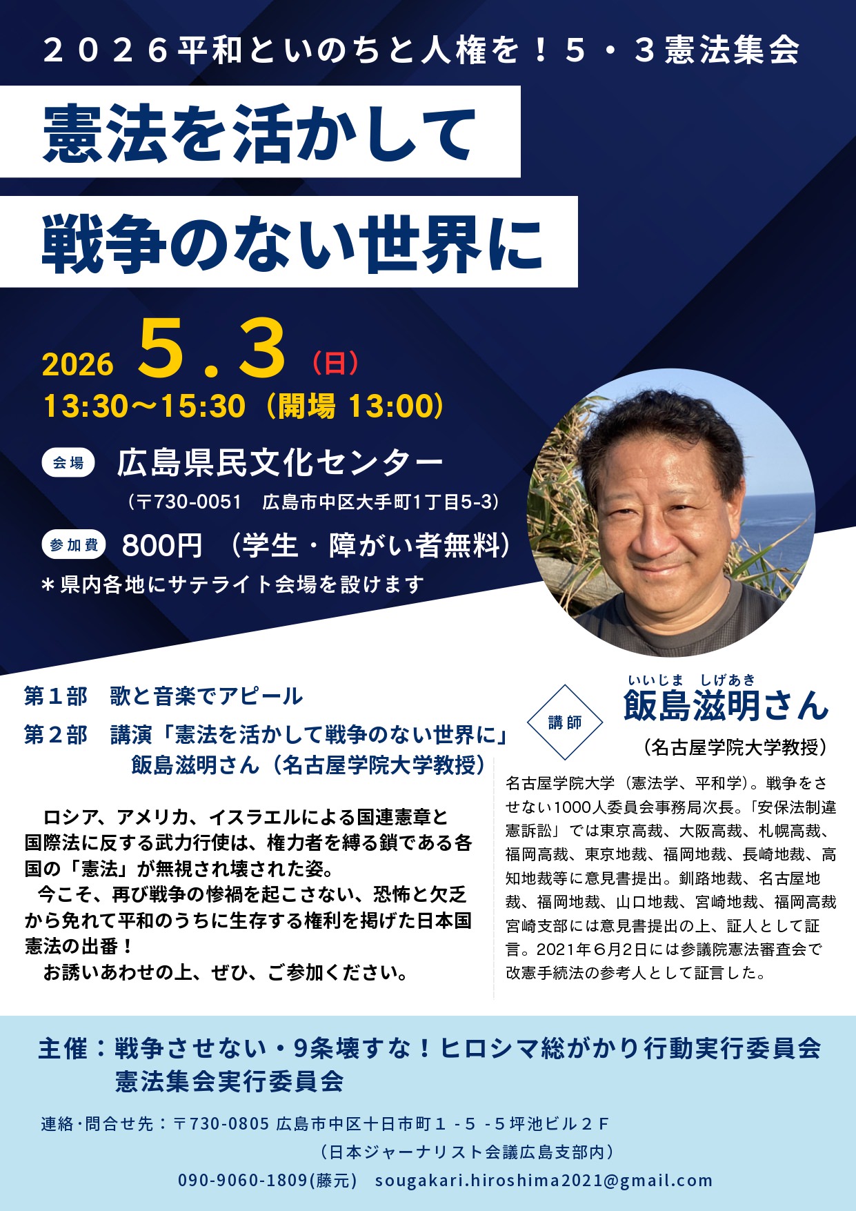 2026年5・3憲法集会チラシ