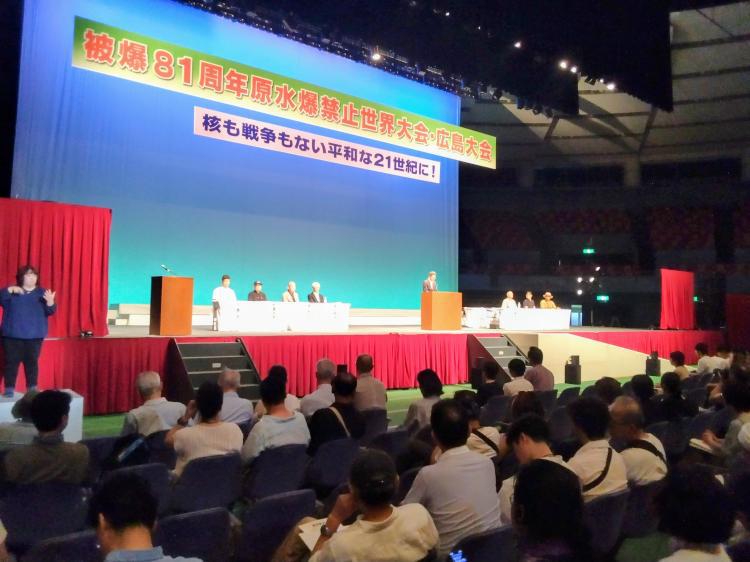 被爆81周年原水禁世界大会の様子